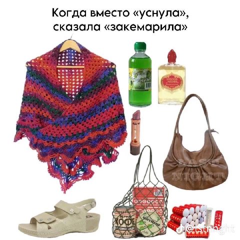 Когда вместо «уснула», сказала «закемарила» 3 9. 2 и.