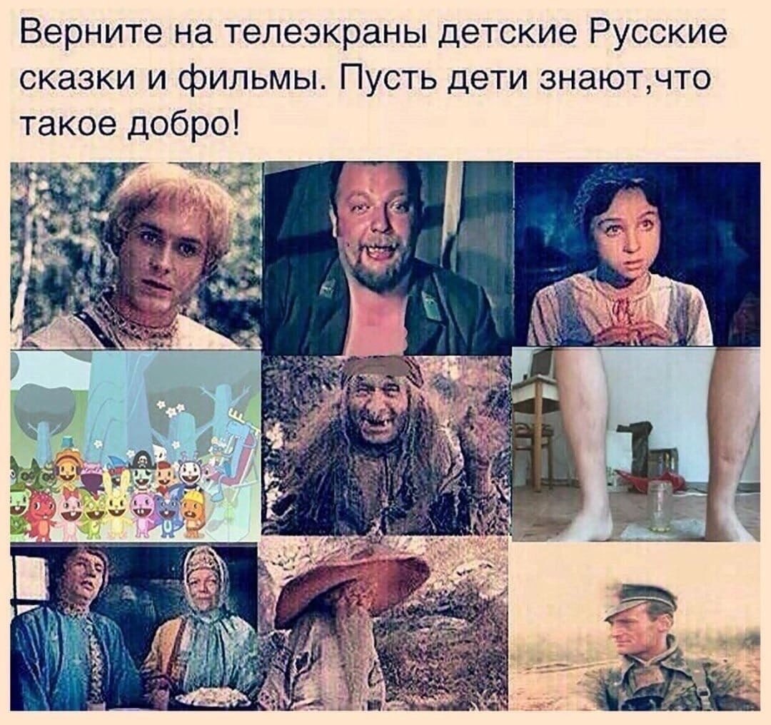 Верните на телеэкраны детские Русские сказки и фильмы. Пусть дети знают,что такое добро! at $79