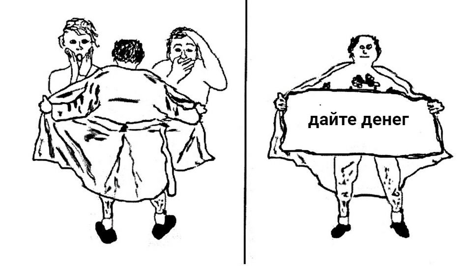 4 дайте денег