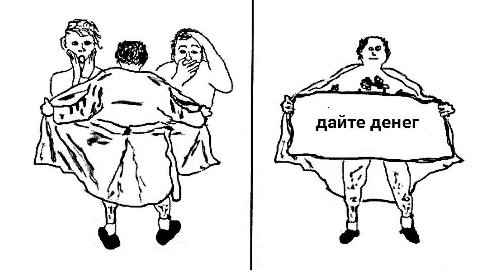 4 дайте денег