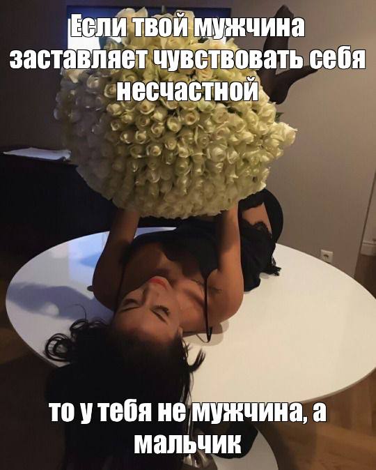 чина заставляет. чувствовать себя несчастной TO утебя не мужчина, а мальчик