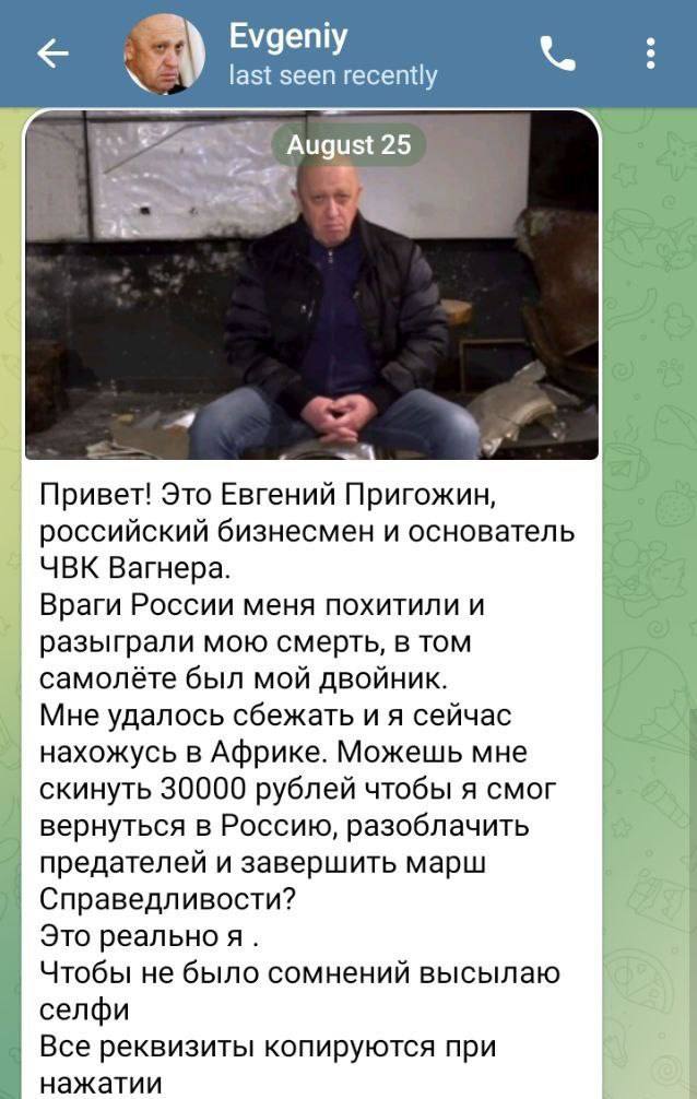 4 Evgeniy last seen recently August 4 Привет! Это Евгений Пригожин, российский бизнесмен и основатель ЧВК Вагнера. Враги России меня похитили и разыграли мою смерть, в том самолёте был мой двойник. Мн