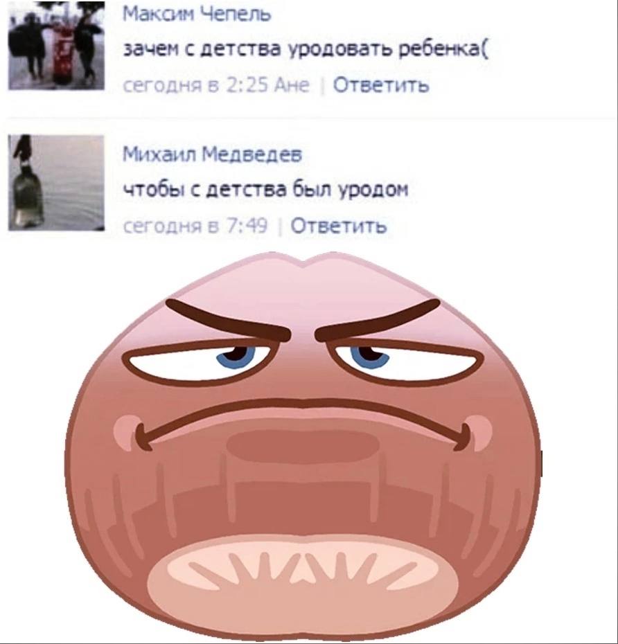 Максим Чепель зачем с детства уродовать ребенка( сегодня в 2:25 Ане Ответить Михаил Медведев чтобы с детства был уродом сегодня в 7:49 Ответить
