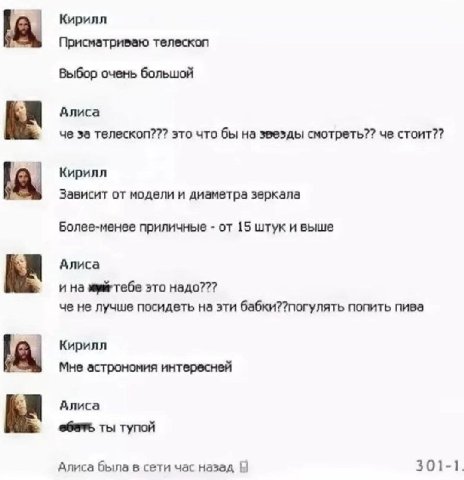 Кирилл Присматриваю телескоп Выбор очень большой Алиса че за телескоп??? это что бы на звезды смотреть?? че стоит?? Кирилл Зависит от модели и диаметра зеркала Более-менее приличные от 15 штук и выше 