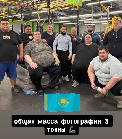 ни А общая масса фотографии 3 ТОННЫ