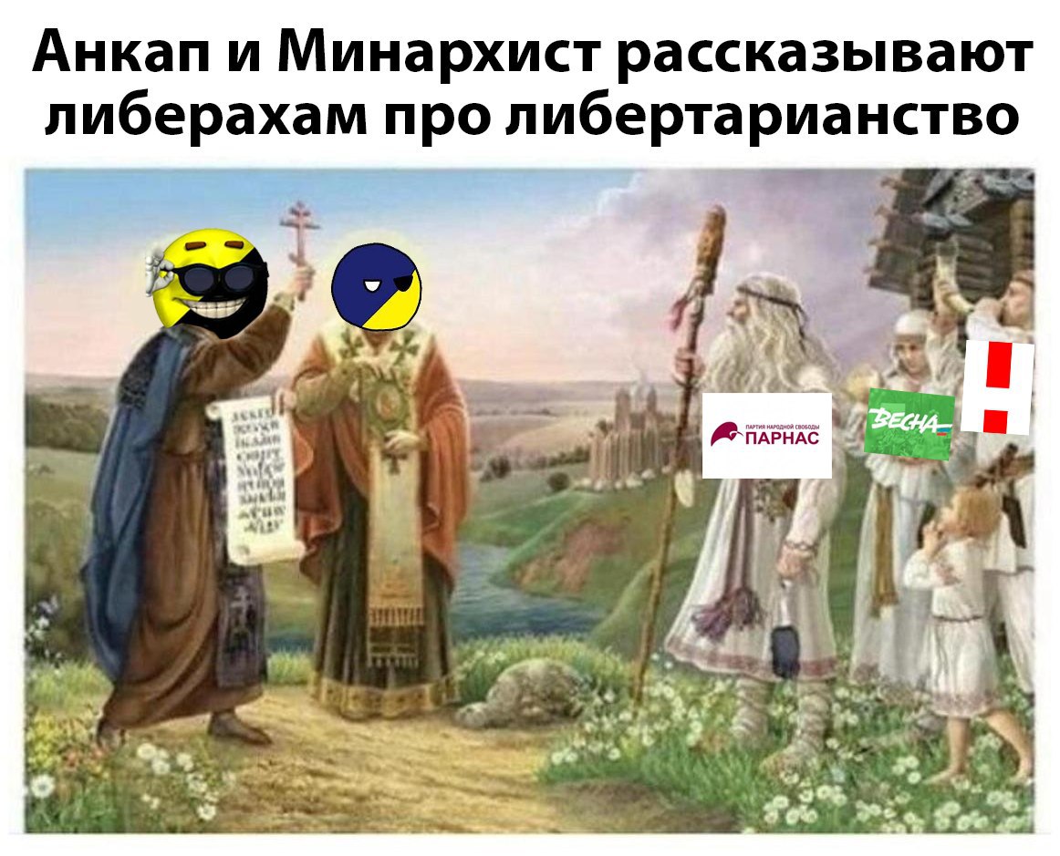 Анкап и Минархист рассказывают либерахам про либертарианство Wee 2%