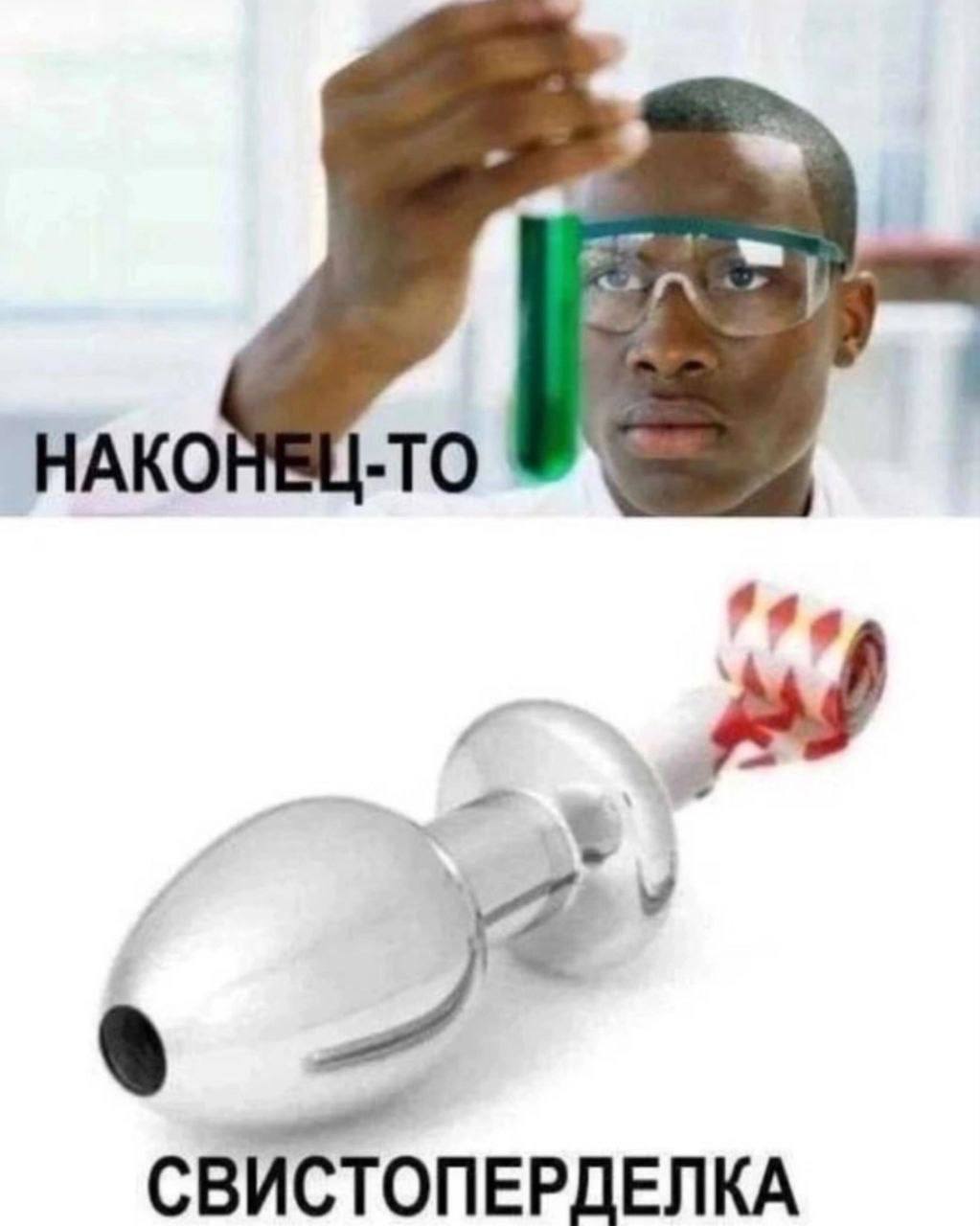 СВИСТОПЕРДЕЛКА