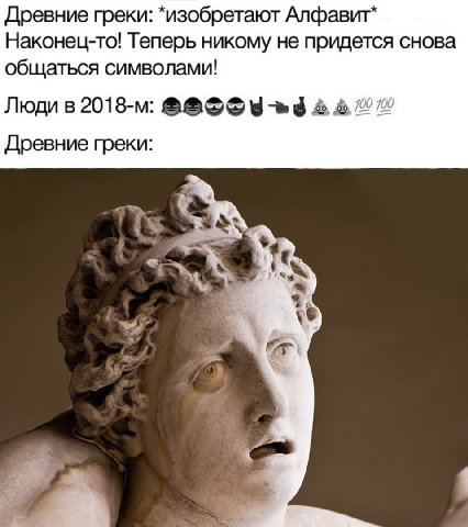 Древние греки: *изобретают Алфавит” Наконец-то! Теперь никому не придется снова общаться символами! Люди в BASS Древние греки: 4