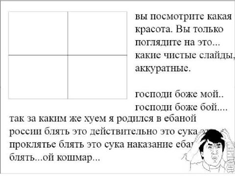вы посмотрите какая красота. Вы только поглядите на это... Какие чистые слайды аккуратные. господи боже мой.. господи боже бой.... так за каким же хуем я родился в ебаной россии блять это действительн