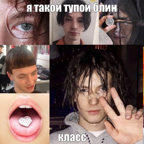 у Ятакой тупой блин a and i