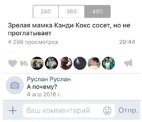 А я ебу что-ли?