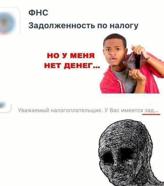 Задолженность по налогу НОУ МЕНЯ НЕТ ДЕНЕГ... Уважаемый налогоплательщик. У Bac имеется зад