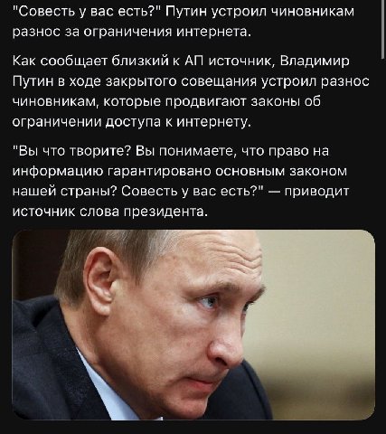 "Совесть у вас есть?" Путин устроил чиновникам разнос за ограничения интернета. Как сообщает близкий к источник, Владимир Путин в ходе закрытого совещания устроил разнос чиновникам, которые продвигают