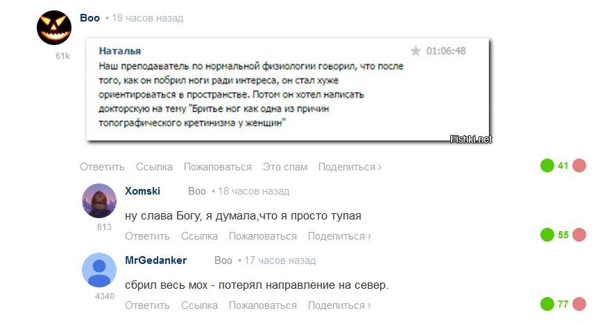 Boo с Наталья 01:06:48 Наш преподаватель no нормальной физиологии говорил, что после того, как он побрил ноги ради интереса, он стал хуже ориентироваться в пространстве. Потом он хотел написать доктор