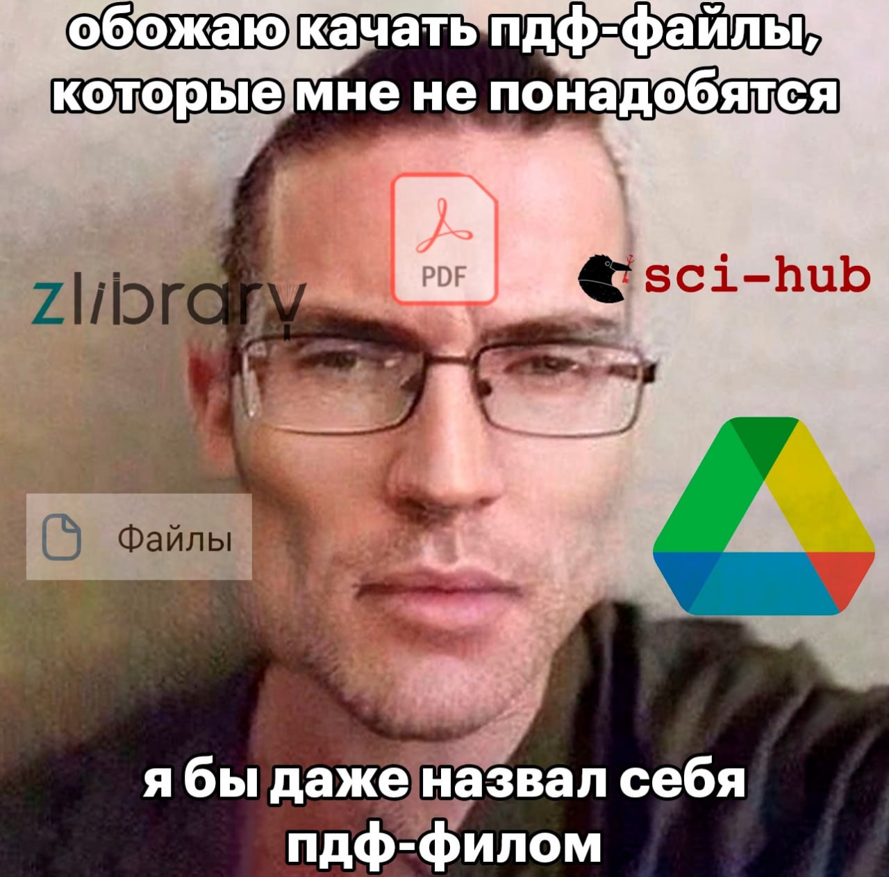 которыемне не понадобятся PDF 4 (5) Файлы я бы даженазвал себя пдф-филом