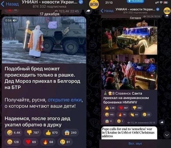 Назад УНИАН новости Украи... 21:13 874 332 подписчика 22:45 Назад УНИАН новости Украи... 19:54 7 Сегодня 20 Подобный бред может у происходить только в рашке, i Дед Мороз приехал в Белгород на БТР 1 Сл