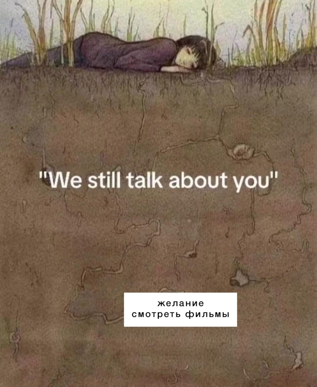 "We still talk about you" желание смотреть фильмы