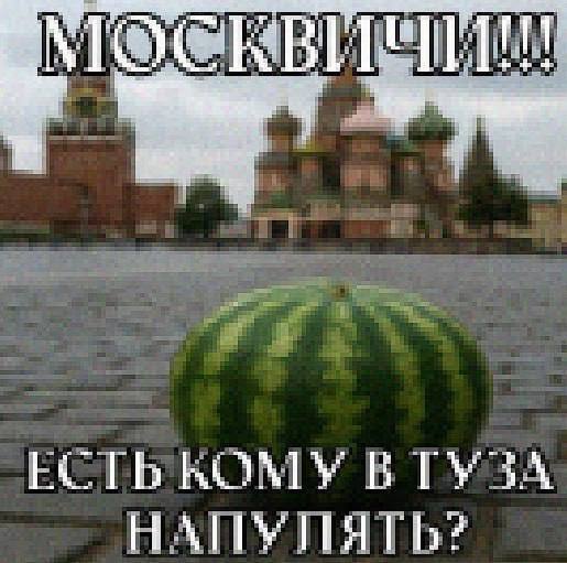 ЕСТЬКОМУ В ТУЗА НАПУЛЯТЬ?
