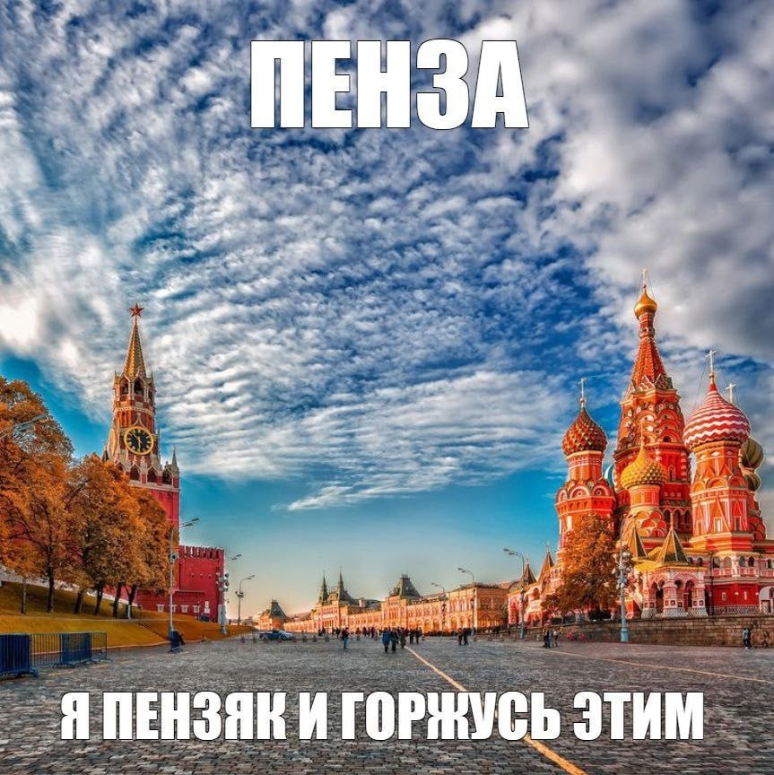 ЕНЗА as at 4. in vow _ЯПЕНЗЯК И ГОРЖУСЬ ЭТИМ