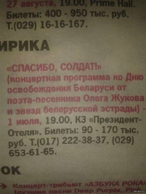 ЛДАТЬ (концер памма Дню паруси OF noste Jnera Жукова эстрады) Тию 19.00, Отеля». Билеты: 90 170 тыс. руб. 7) 222-38-37, (029) 653-61-65. a