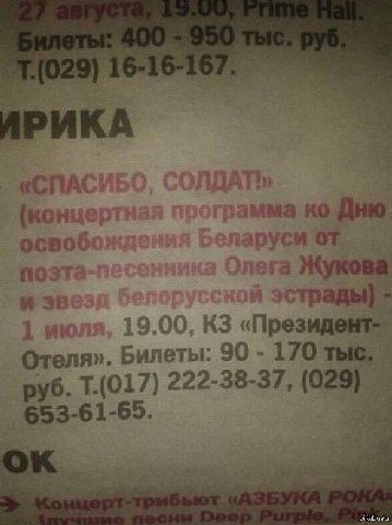 ЛДАТЬ (концер памма Дню паруси OF noste Jnera Жукова эстрады) Тию 19.00, Отеля». Билеты: 90 170 тыс. руб. 7) 222-38-37, (029) 653-61-65. a