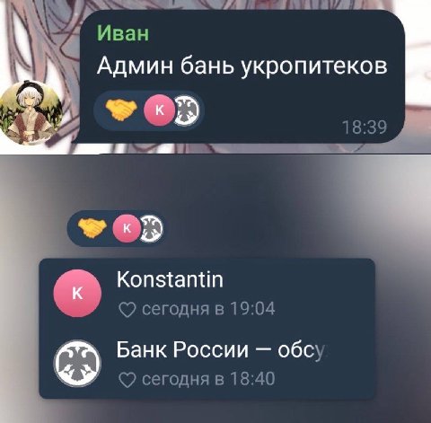 у Иван А Админ бань укропитеков 7 18:39 Konstantin сегодня в 19:04 Банк России обсу сегодня в 18:40