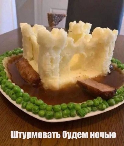 Штурмовать будем ночью