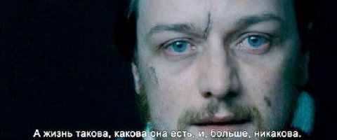 А жизнь такова, какова она есть. и. больше, никакова.