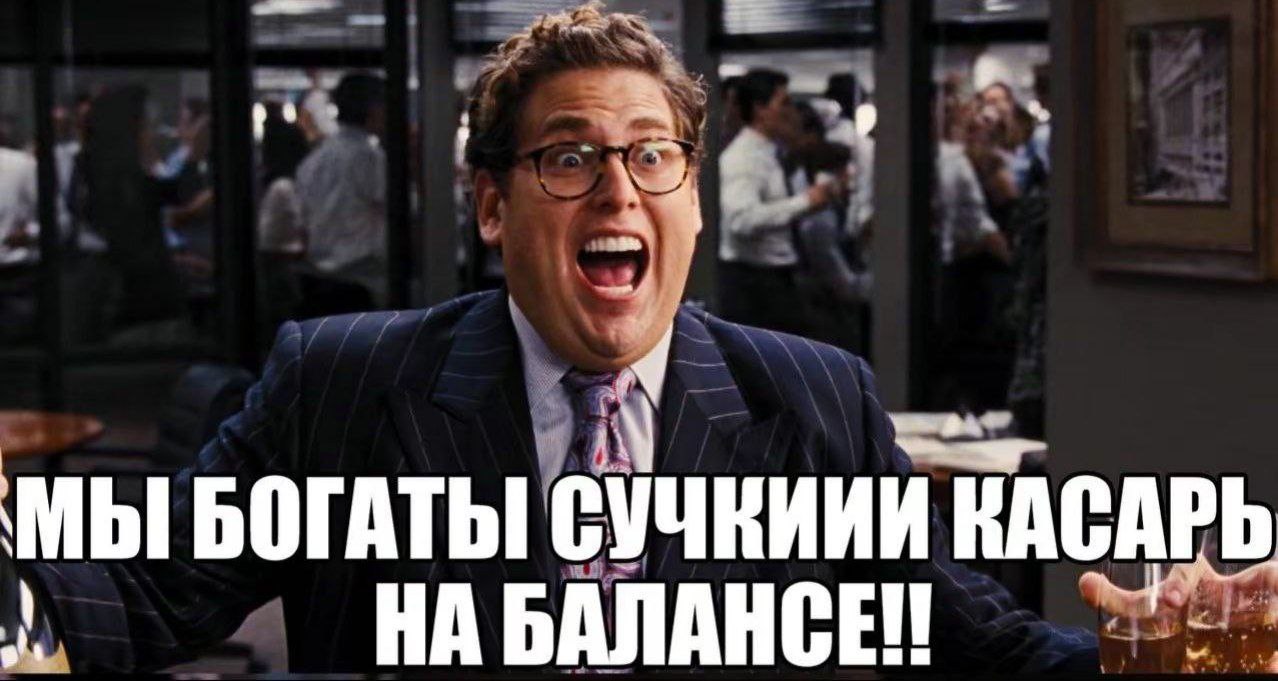 the. МЫ БОГАТЫ СУЧКИИИ КАСАРЬ НА БАЛАНСЕИ AT