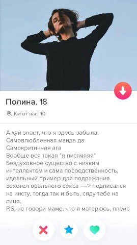4: у Полина, 18 от вас: 10 А хуй знает, что я здесь забыла. Самовлюбленная манда да Самокритичная ага Вообще вся такая "я писяяяяя" Бездуховное существо с низким интеллектом и сама посредственность ид