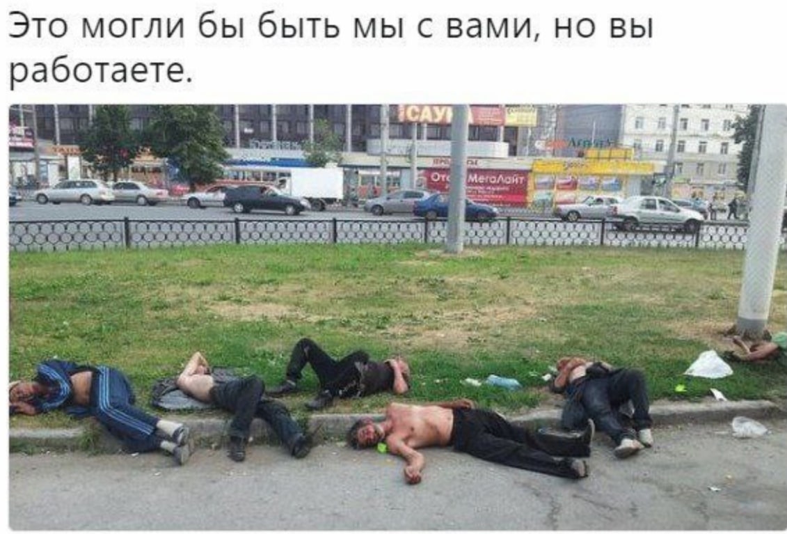 Это могли бы быть мы с вами, но вы работаете.