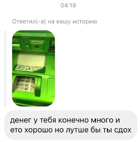04:19 Ответил(-а) на вашу историю NAUTILUS HYOSUNG денег у тебя конечно много и ето хорошо но лутше бы ты сдох