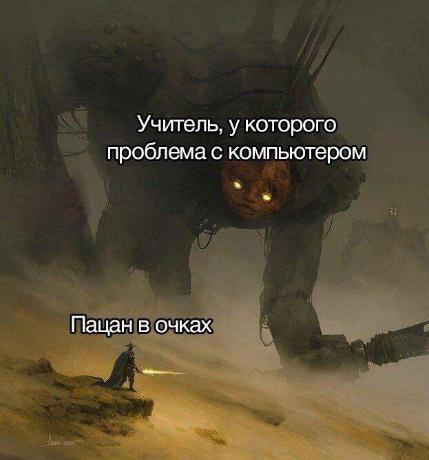 Учитель, у которого проблема с компьютером Пацан в очках