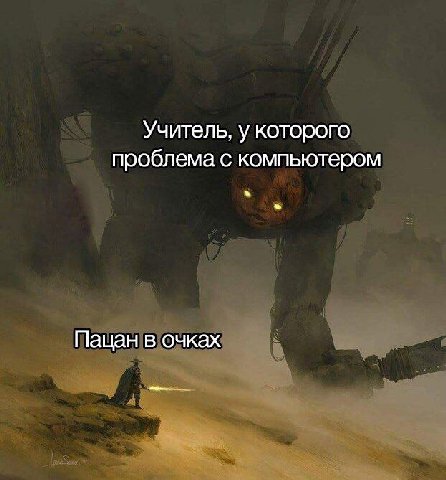 Учитель, у которого проблема с компьютером Пацан в очках
