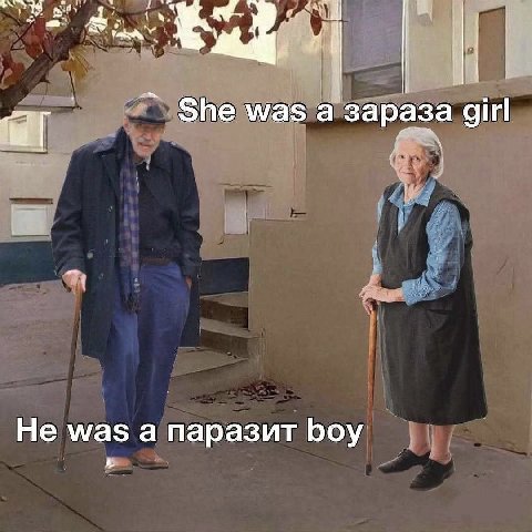 She was а зараза girl He was а паразит boy