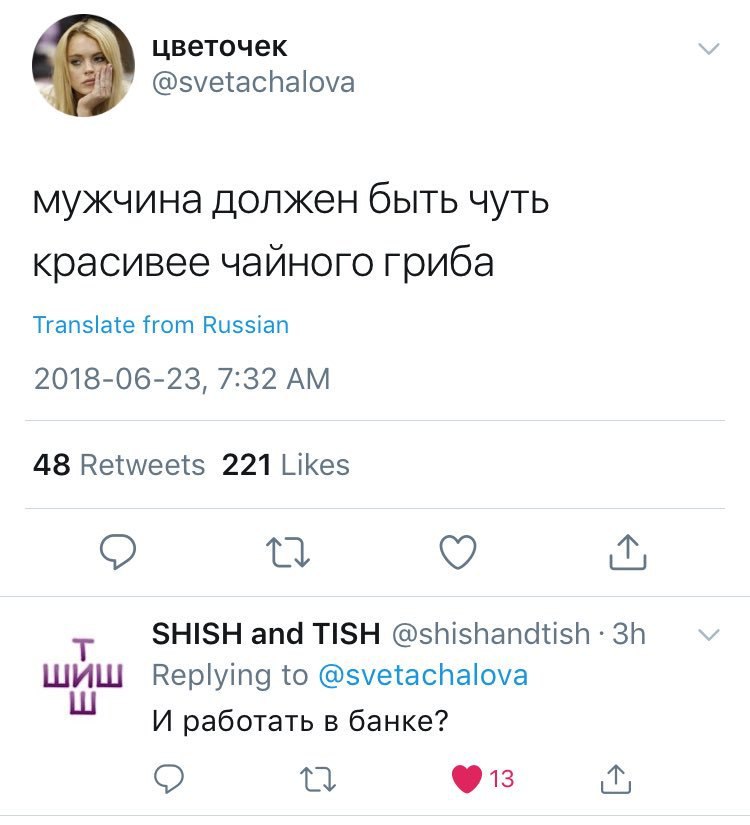 цветочек @svetachalova мужчина должен быть чуть красивее чайного гриба Translate from Russian 2018-06-23, 7:32 48 Retweets 221 Likes SHISH and TISH @shishandtish ШИШ Replying to @svetachalova И работа