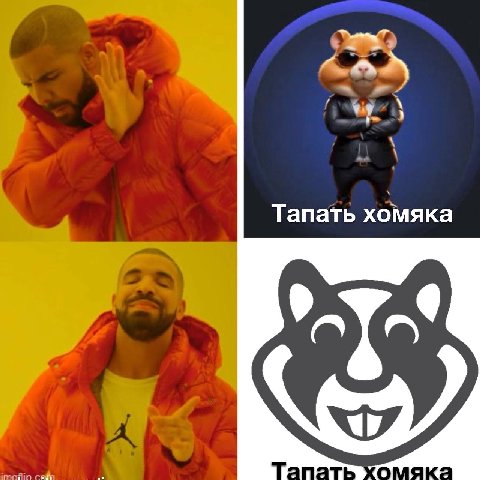 Тапать хомяка