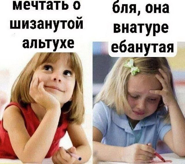 мечтать о бля, она шизанутой внатуре ебанутая 4