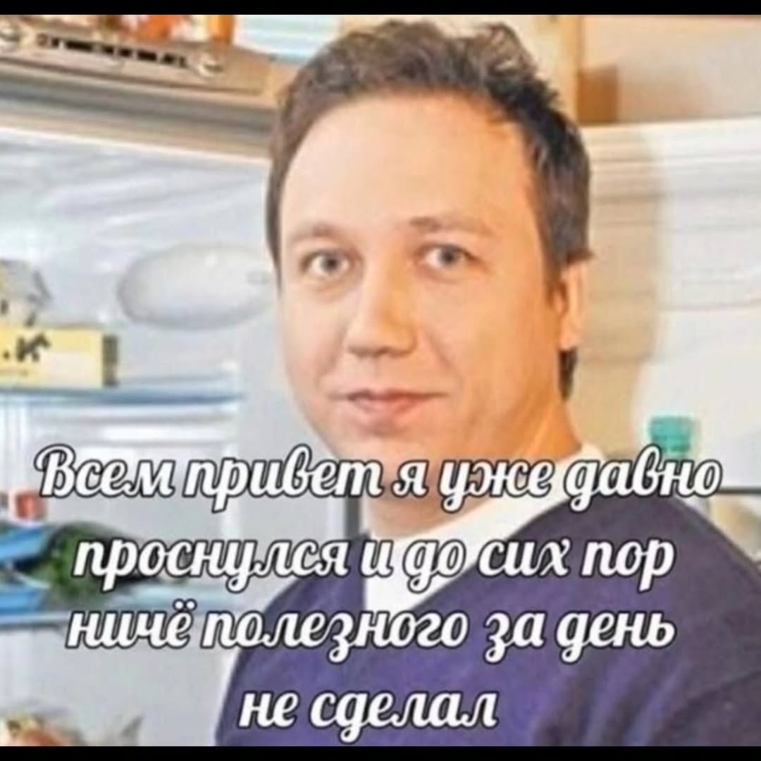 доброе утро