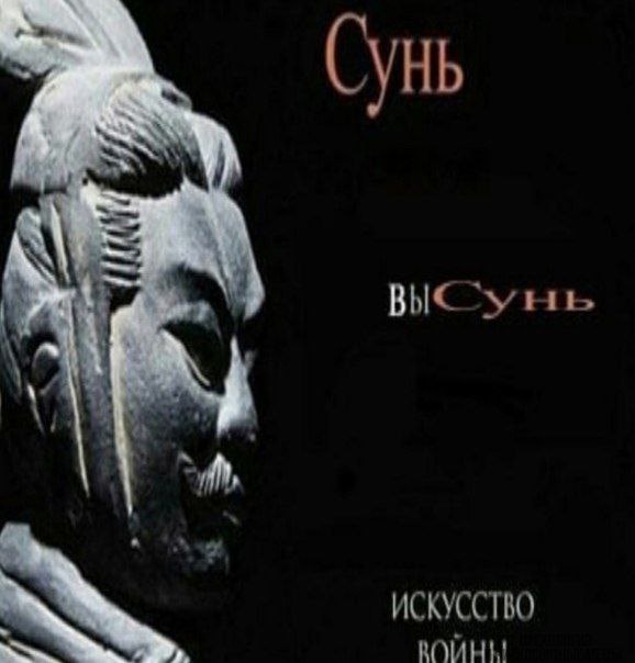 Сунь ИСКУССТВО