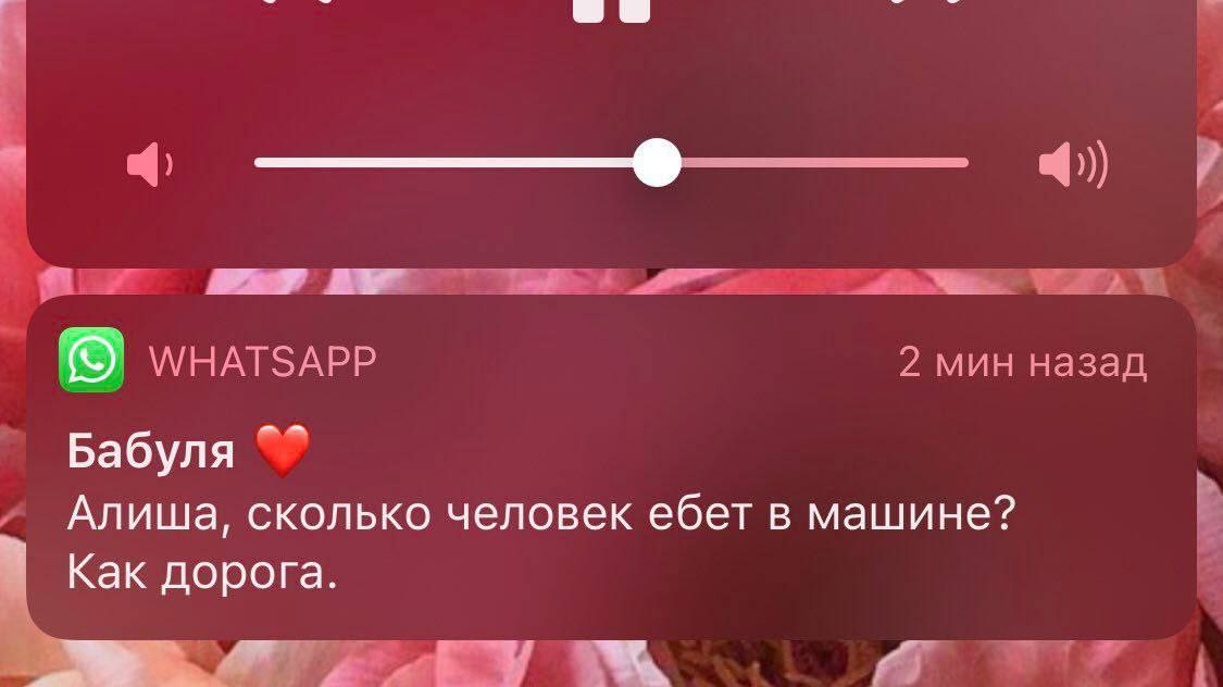 WHATSAPP 2 мин назад Бабуля Алиша, сколько человек ебет в машине? Как дорога.