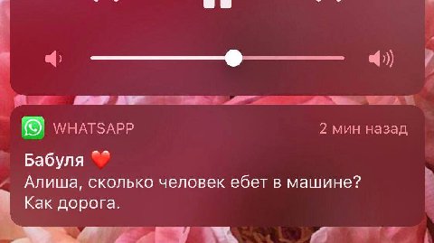 WHATSAPP 2 мин назад Бабуля Алиша, сколько человек ебет в машине? Как дорога.