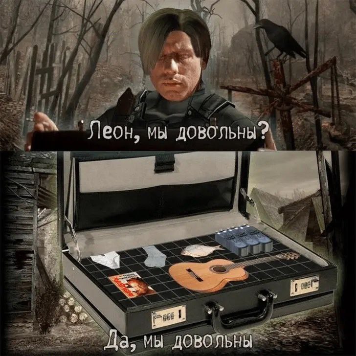 довольны? мы довольны