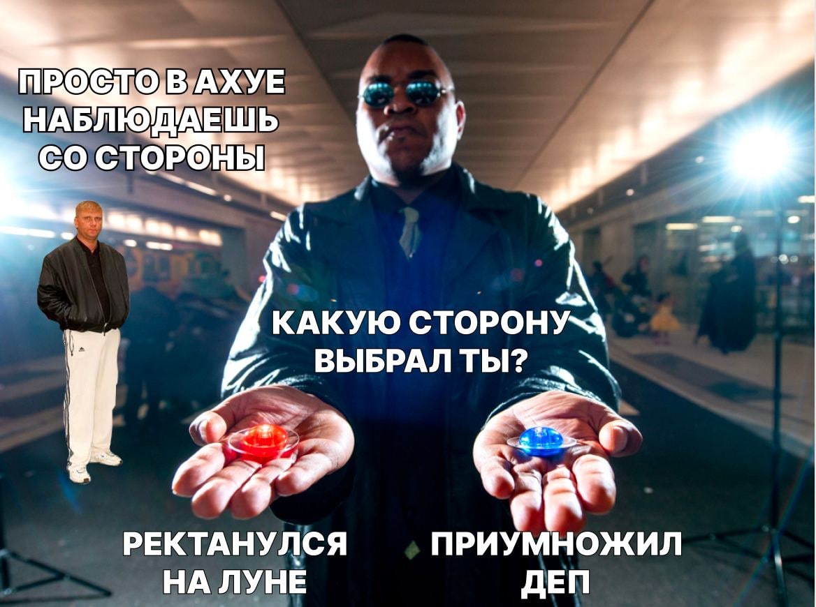НА БЛЮДАЕШ ОСТОРОНЫ КАКУЮ СТОРОН А ВЫБРАЛ ТЫ? у? РЕКТАНУЛСЯ ПРИУМНОЖИЛ НА ЛУНЕ ДЕП