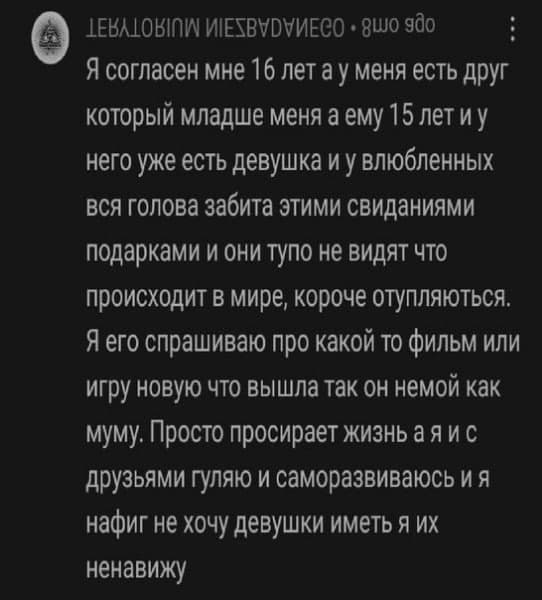 960 Я согласен мне 16 летау меня есть друг который младше меня а ему 15 лет него уже есть девушка и у влюбленных вся голова забита этими свиданиями подарками и они тупо не видят что происходит в мире,