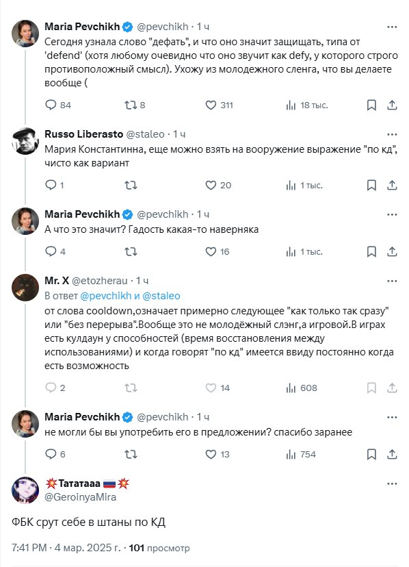 Мана Pevchikh @pevchikh- 9 Сегодня узнала слово "дефать", и что оно значит защищать, типа (хотя любому очевидно что оно звучит как defy, у которого строго противоположный смысл). Ухожу из молодежного 