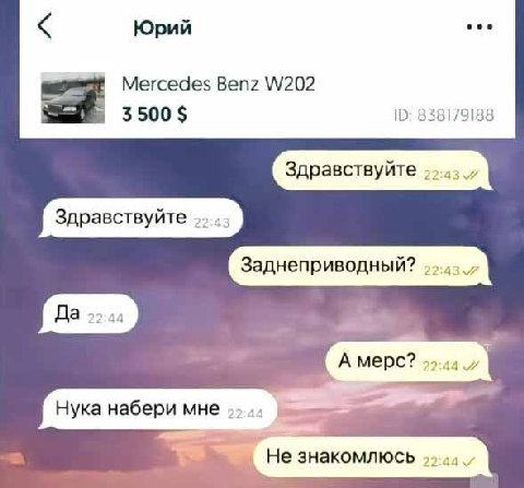 Юрий Mercedes Benz 3500$ |0: 838179188 Здравствуйте Здравствуйте Заднеприводный? А мерс? Нука набери мне Не знакомлюсь