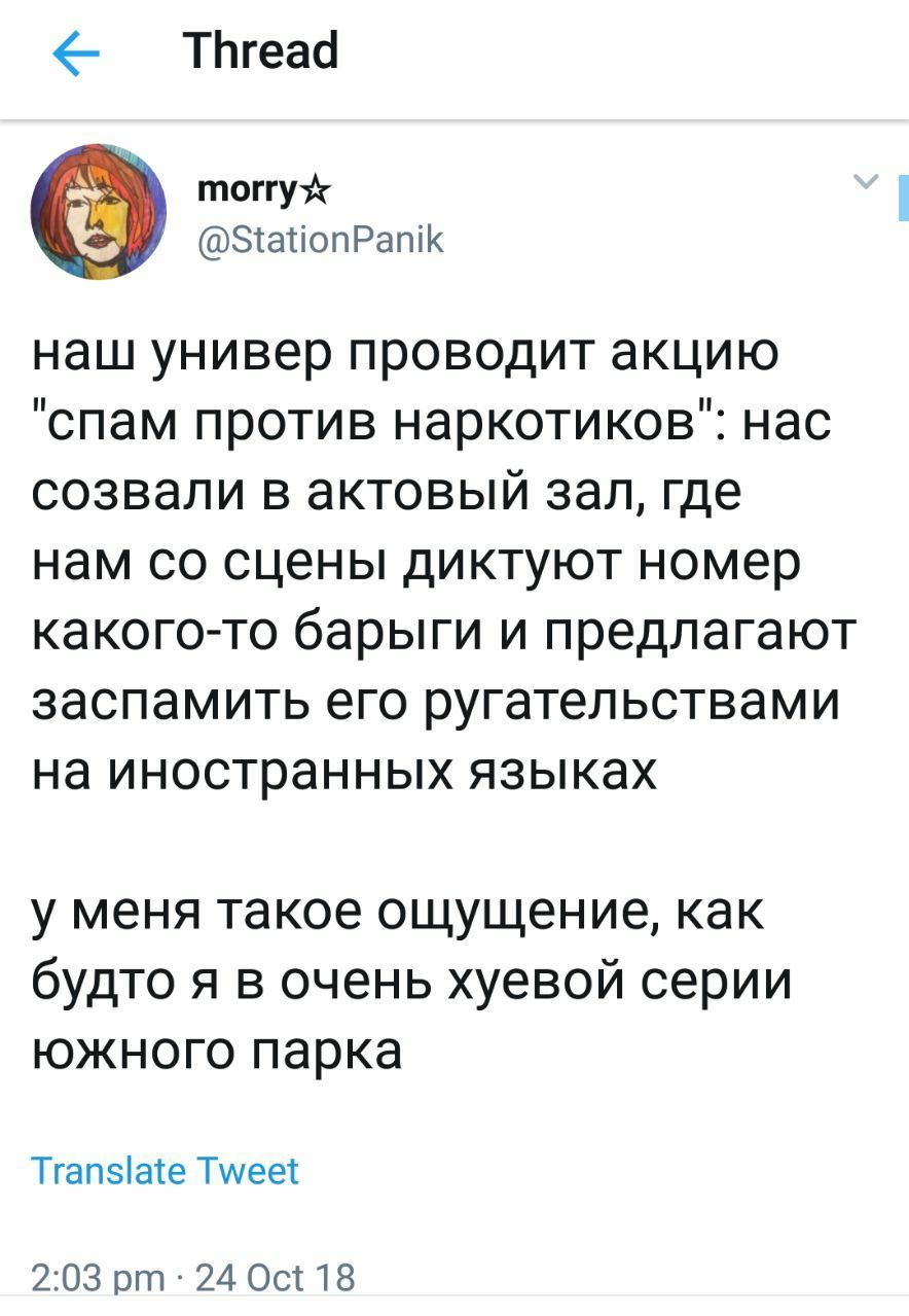 @StationPanik наш универ проводит акцию "спам против наркотиков": нас созвали в актовый зал, где нам сцены диктуют номер какого-то барыги и предлагают заспамить его ругательствами на иностранных языка