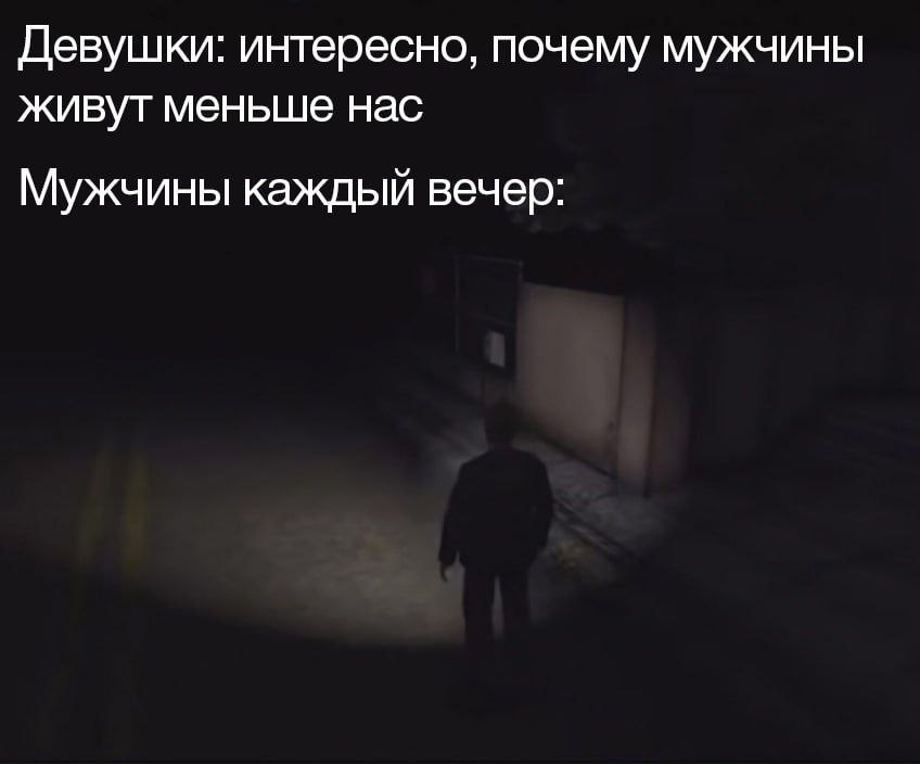 Девушки: интересно, почему мужчины живут меньше нас Мужчины каждый вечер:
