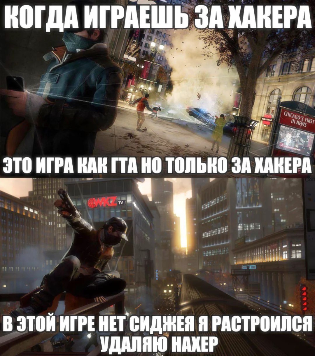 КОГДА ИГРАЕШЬ ЗА ХАКЕРА ЭТО ИГРА КАК ГТА НО ТОЛЬКО ЗА ХАКЕРА Me, a В ИГРЕ НЕТ СИДЖЕЯ Я РАСТРОИЛСЯ УДАЛЯЮ НАХЕР